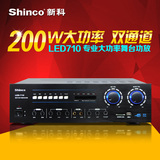 Shinco/新科 LED-710专业功放机 舞台数字功放大功率家庭影院音响