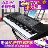 永美150新升级61键电子琴成人初学智能教学儿童专业钢琴键电子琴