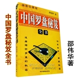 中国罗盘秘笈全书 罗盘使用说明书 罗经 罗经透解 解定 风水书籍