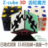 正品z-cube3D立体齿轮二阶三阶齿轮异形魔方益智玩具送底座包邮