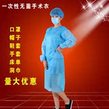 特价一次性手术衣浅蓝色无纺布无菌腹膜手术服隔离服防尘罩衣促销