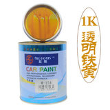 众船1k透明铁黄M154汽车调色漆色母漆 汽车油漆辅料批发 国产品牌