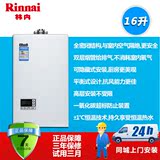 Rinnai/林内16升恒温平衡式家用天然气燃气热水器RUS-16U55AR/ARF