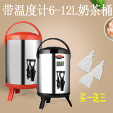 不锈钢商用保温桶奶茶桶带温度计水龙头6L8L10L12L果汁豆浆冷热