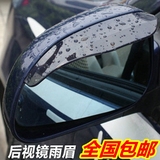 汽车用品汽车后视镜雨挡 汽车配件晴雨挡 雨眉 遮雨挡1对装