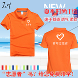 速干翻领志愿者T恤印字logo 定制广告文化衫工作服短袖户外运动服