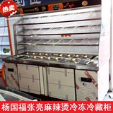 杨国福张亮麻辣烫点菜柜展示柜立式保鲜柜小菜冰箱冷藏柜冒菜设备