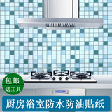 【天天特价】厨房防油贴纸耐高温卫生间浴室防水瓷砖贴油烟墙贴