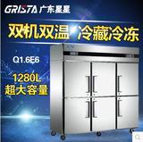 星星六门冰箱商用厨房冰柜格林斯达Q1.6E6立式双温冷冻柜铜管保鲜