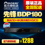 Pioneer/先锋 BDP-180 3D 4K蓝光播放机硬盘3D蓝光DVD影碟机音乐