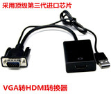 台式主机 VGA转HDMI线高清 VGA公转hdmi母电脑连接电视接头转换器