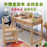 实木儿童学习桌可升降儿童书桌椅套装学生书桌书架组合儿童写字桌