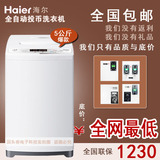 6公斤 Haier/海尔 全自动自助投币刷卡式商用洗衣机 全国包邮