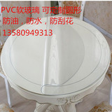 PVC软质玻璃圆桌布透明软胶板水晶板 餐桌垫防水茶几垫台布定制