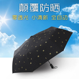创意小清新全自动伞太阳伞防晒防紫外线女生折叠黑胶遮阳伞晴雨伞