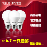 正品飞利浦LED灯泡E27大螺口节能灯暖白光3W家用照明球泡lamp单灯