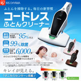 日本IRIS除螨仪家用无线便携除螨大吸力紫外线吸尘器智能除菌螨机