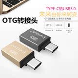 USB3.1 Type-c otg数据线头 小米4C 4S 5乐视1s PRO OTG转接头器