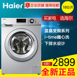 Haier/海尔 G100628BKX12S 10公斤变频全自动滚筒洗衣机 蓝晶系列