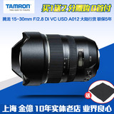 国行 腾龙 15-30mm F2.8 VC防抖超广角15-30 2.8佳能尼康相机镜头