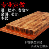 定做复古风做旧松木板原木板厚木板吧台板台面板实木桌面板大隔板