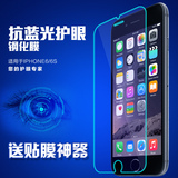 iPhone6s钢化膜苹果plus手机防摔护眼6p爱疯sp抗蓝光贴膜送神器pl
