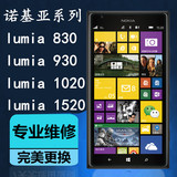 诺基亚lumia930 830 1520 1020触摸屏外屏幕维修更换玻璃镜面总成