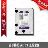 WD/西部数据 WD20PURX WD2T 紫盘 企业级视频监控DVR硬盘 全新