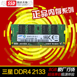 三星笔记本内存条8G DDR4 2133 电脑内存条DDR4 8G内存条笔记本