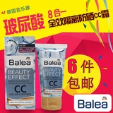 德国Balea芭乐雅玻尿酸8合1全效隔离防晒焕肤保湿抗皱CC面霜乳液