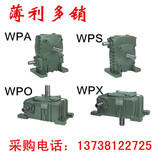 wpa/wps wpo/wpx蜗轮蜗杆减速机立式卧式减速机变速箱齿轮箱