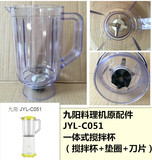 九阳料理机配件 JYL-C051一体式搅拌杯/豆浆果汁组杯件 垫圈刀片