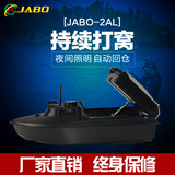 JABO-2AL打窝船遥控钓鱼船打窝器送钩投饵船自动无线变速垂钓装备