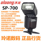 沃龙（oloong)SP-700外置闪光灯 高速同步 主控从属TTL
