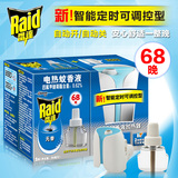 【智能定时】雷达电热蚊香液智能可控加热器+68晚无香 驱灭蚊液器