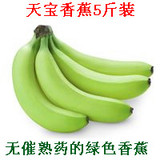 香蕉 新鲜水果 青香蕉漳州天宝特产有机食品 非米蕉批发包邮