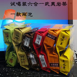 福建乌龙茶岩茶 大红袍 六合一试喝装125g包装混合清香浓香型茶叶