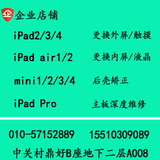 苹果ipad2/3/4/5/air/mini1/2/3更换外屏触摸显示屏幕维修换玻璃