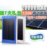 M50000太阳能充电宝20000毫安移动电源苹果三星小米手机通用