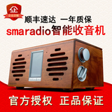 smaradio复古桌面hifi智能收音机无线wifi音箱蓝牙胡桃木实低音炮