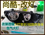 大众尚酷改灯Q5海拉5双光透镜氙气大灯尚酷改装透镜大灯北京改灯