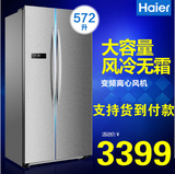 Haier/海尔 BCD-572WDPM 572升 对开门电冰箱 风冷无霜 大容量