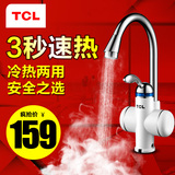TCL TDR-30BX即热式电热水龙头厨房快速加热 速热电热水器下进水