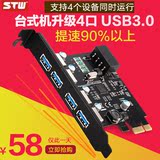 台式机PCI-E转USB3.0扩展卡4口 NEC芯片USB3.0转接卡电脑DIY配件
