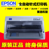 爱普生EPSON/LQ-730k735k630k635k 平推针式票据税控快递单打印机