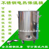 商用不锈钢恒温桶 电热保温桶插电保温汤桶暖汤桶 饭桶米饭保温桶