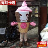 冰淇淋卡通人偶服装冰激凌人穿创意广告公仔甜筒人偶表演道具定做