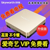 Skyworth/创维 i71S高清网络电视机顶盒8核智能安卓wifi电视盒子