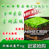 自动发货 我的世界正版 PC MC Minecraft gift code激活码cdkey
