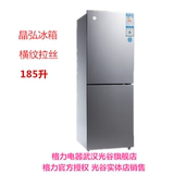 正品 晶弘冰箱/BCD-185CKJ 两门横纹拉丝家用节能冰箱 特价